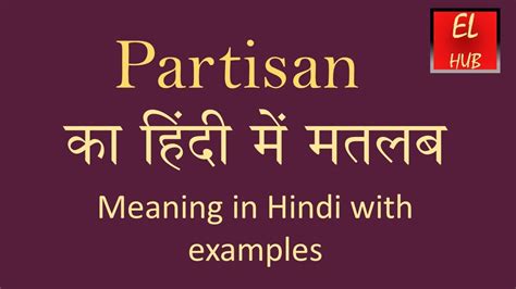 partisan meaning in hindi